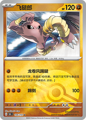 Hitmonlee Card