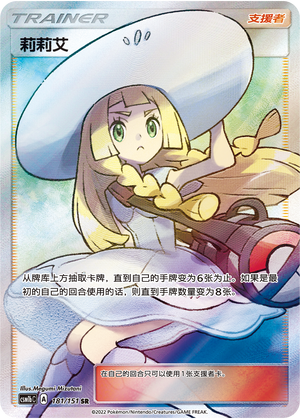 [Trainer] Lillie Card