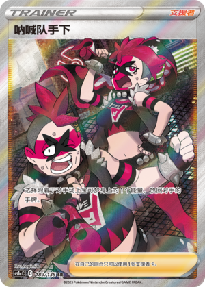 [Trainer] Team Yell Grunt Card