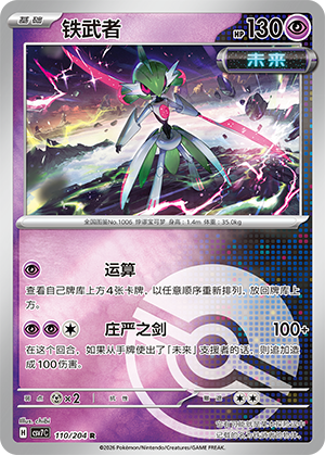 Iron Valiant Card