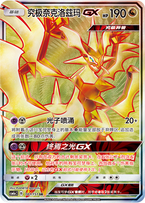 Ultra Necrozma GX Card