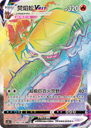 Centiskorch VMAX Card