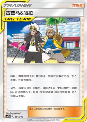 [Trainer] Guzma & Hala Card