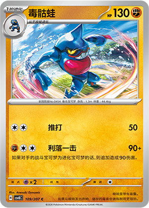 Toxicroak Card
