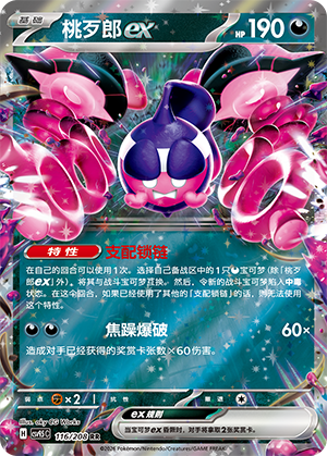 Pecharunt ex Card