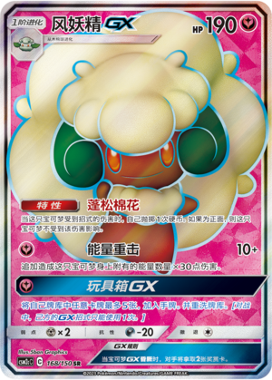 Whimsicott GX Card