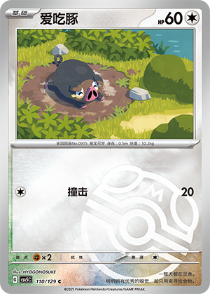 Lechonk Card