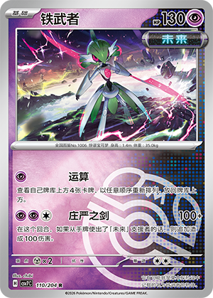 Iron Valiant Card