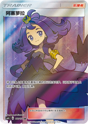 [Trainer] Acerola Card