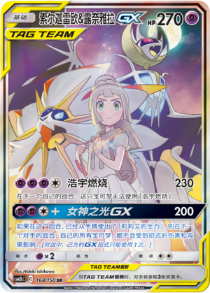 Solgaleo & Lunala GX Card