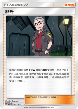 [Trainer] Nanu Card