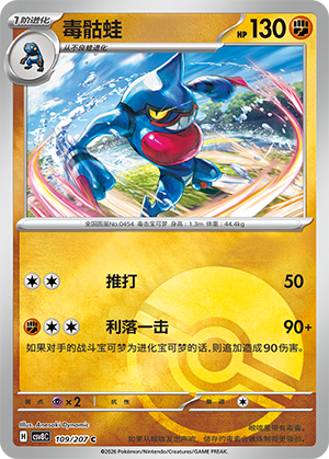Toxicroak Card
