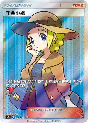 [Trainer] Lady Card