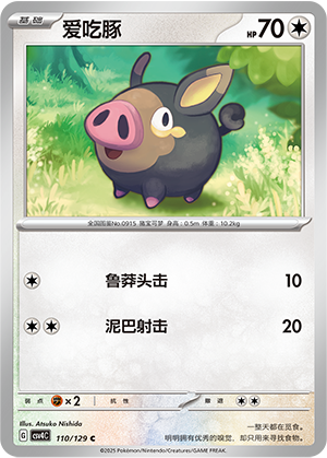Lechonk Card