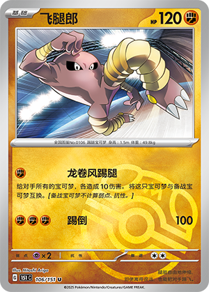 Hitmonlee Card
