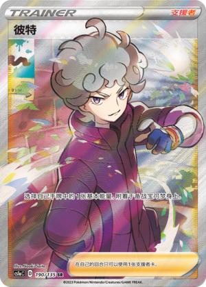 [Trainer] Bede Card