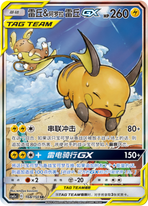 Raichu & Alolan Raichu GX Card