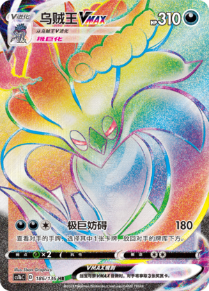 Malamar VMAX Card