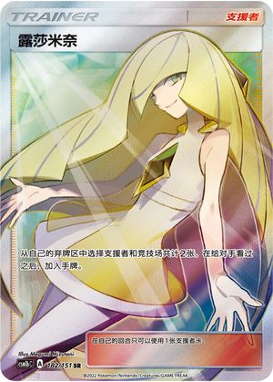 [Trainer] Lusamine Card