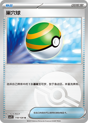 [Trainer] Nest Ball Card