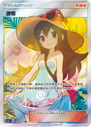 [Trainer] Tourist Card
