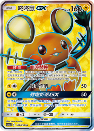 Dedenne GX Card