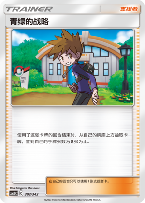 Blue's Tactics Card