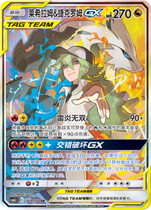 Reshiram & Zekrom GX Card