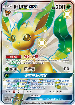 Leafeon GX Card