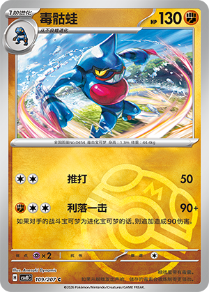 Toxicroak Card