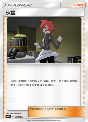 [Trainer] Mars Card