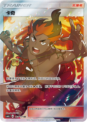 [Trainer] Kiawe Card