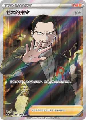 [Trainer] Boss's Orders Card