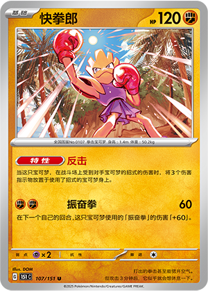 Hitmonchan Card