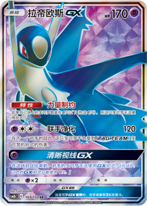 Latios GX Card