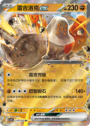 Regirock ex Card
