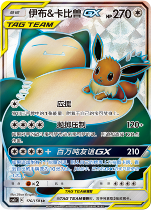 Eevee & Snorlax GX Card