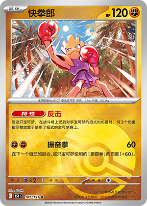 Hitmonchan Card