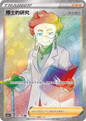 [Trainer] Professor's Research Card