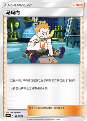 [Trainer] Sophocles Card