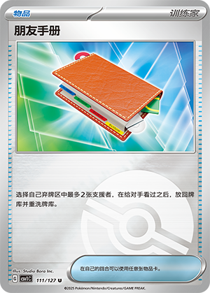 [Trainer] Pal Pad Card
