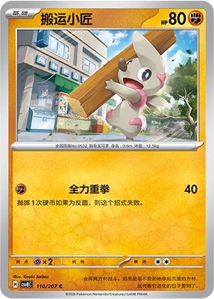 Timburr Card