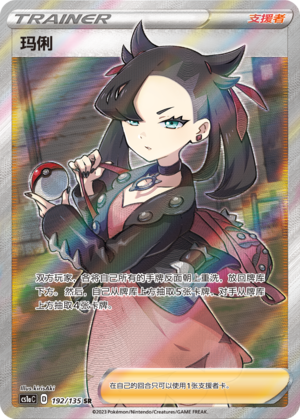 [Trainer] Marnie Card