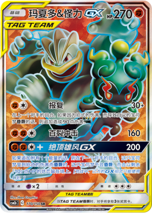 Marshadow & Machamp GX Card