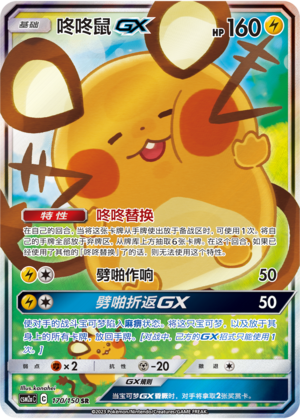 Dedenne GX Card