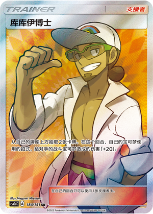 [Trainer] Professor Kukui Card