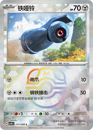 Beldum Card