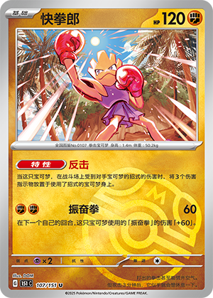 Hitmonchan Card