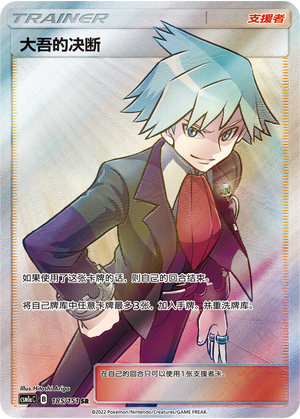 Steven's Resolve Card