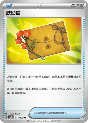 [Trainer] Letter of Encouragement Card
